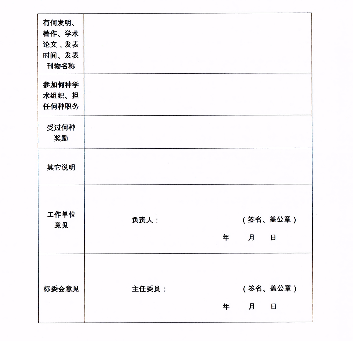 江蘇茶標(biāo)委委員征集函04